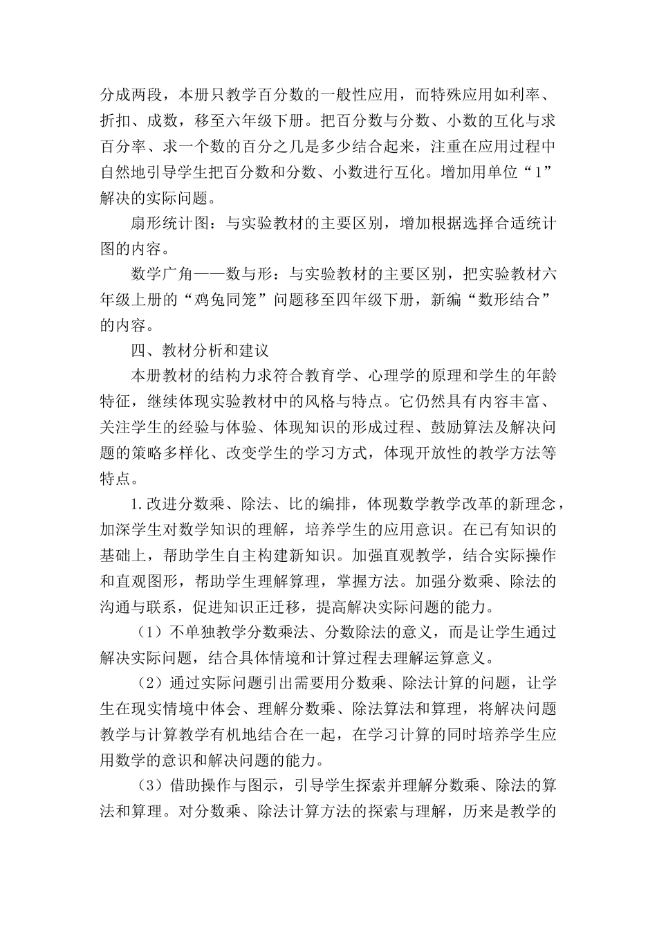 新人教版六年级数学上册教学计划+进度表.doc_第2页