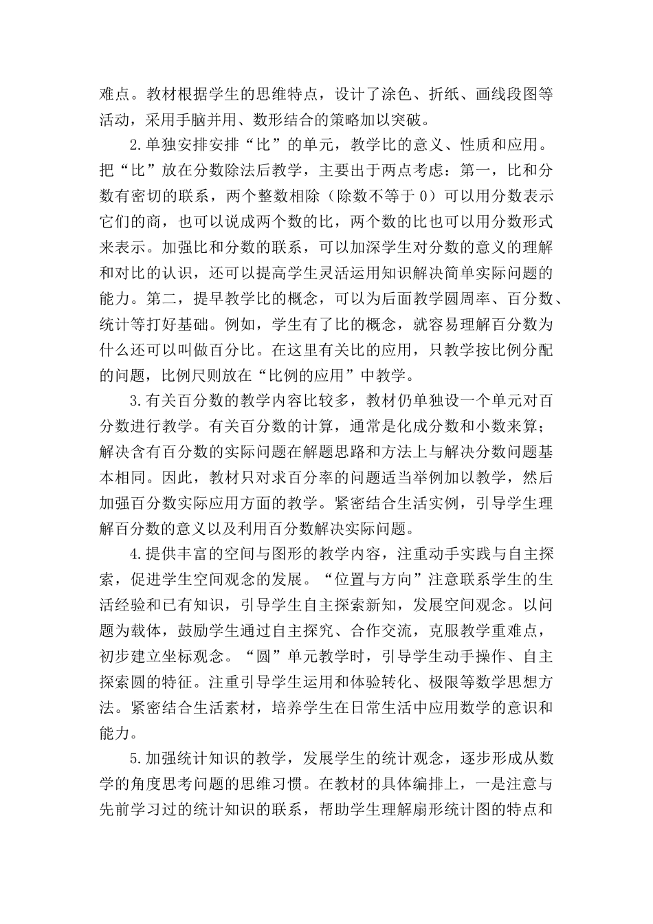 新人教版六年级数学上册教学计划+进度表.doc_第3页