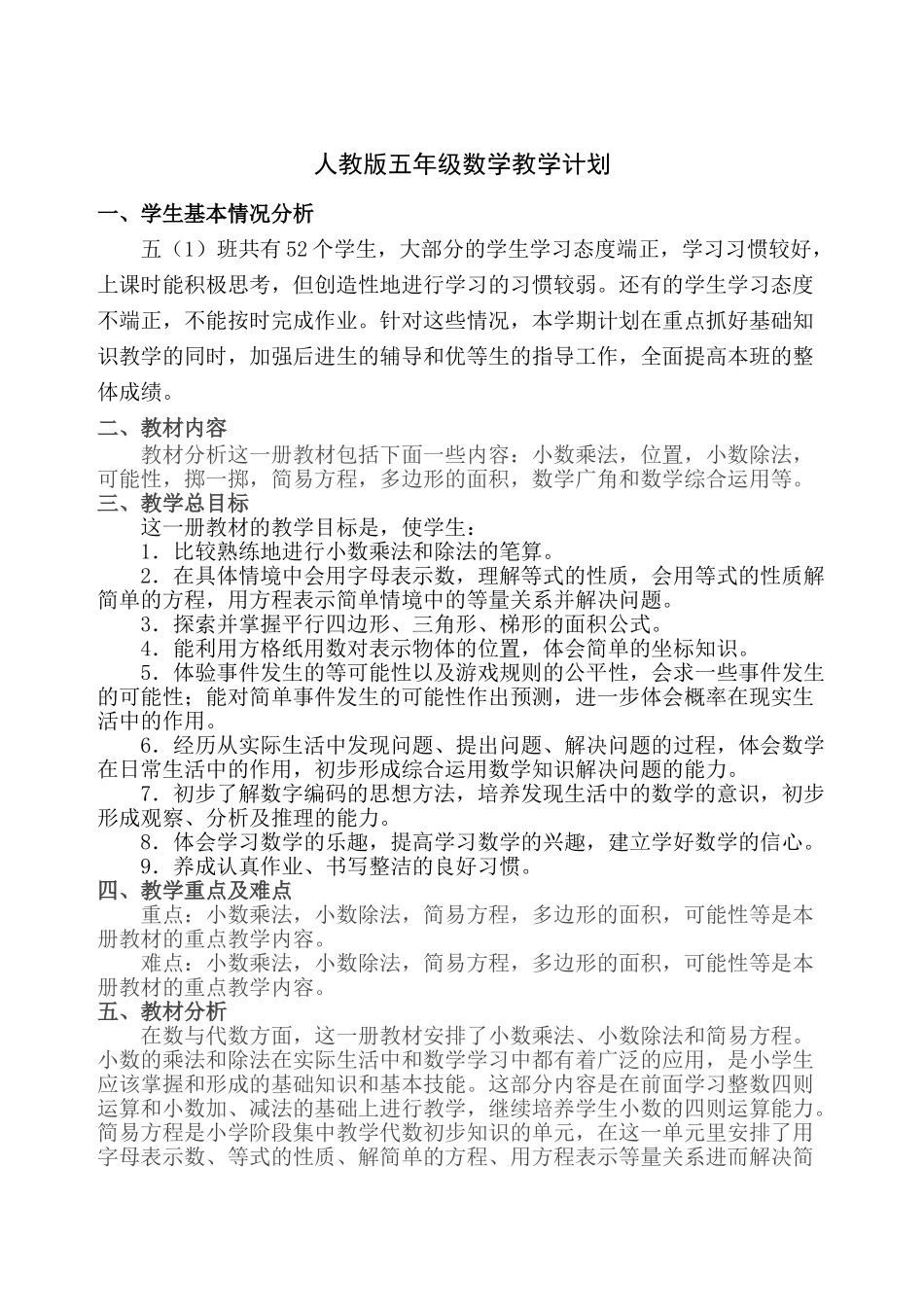 新人教版五年级数学上册教学计划+进度表.doc_第1页