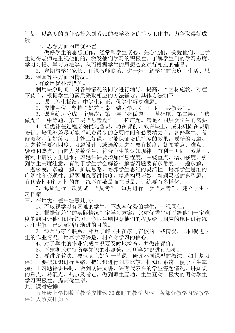 新人教版五年级数学上册教学计划+进度表.doc_第3页
