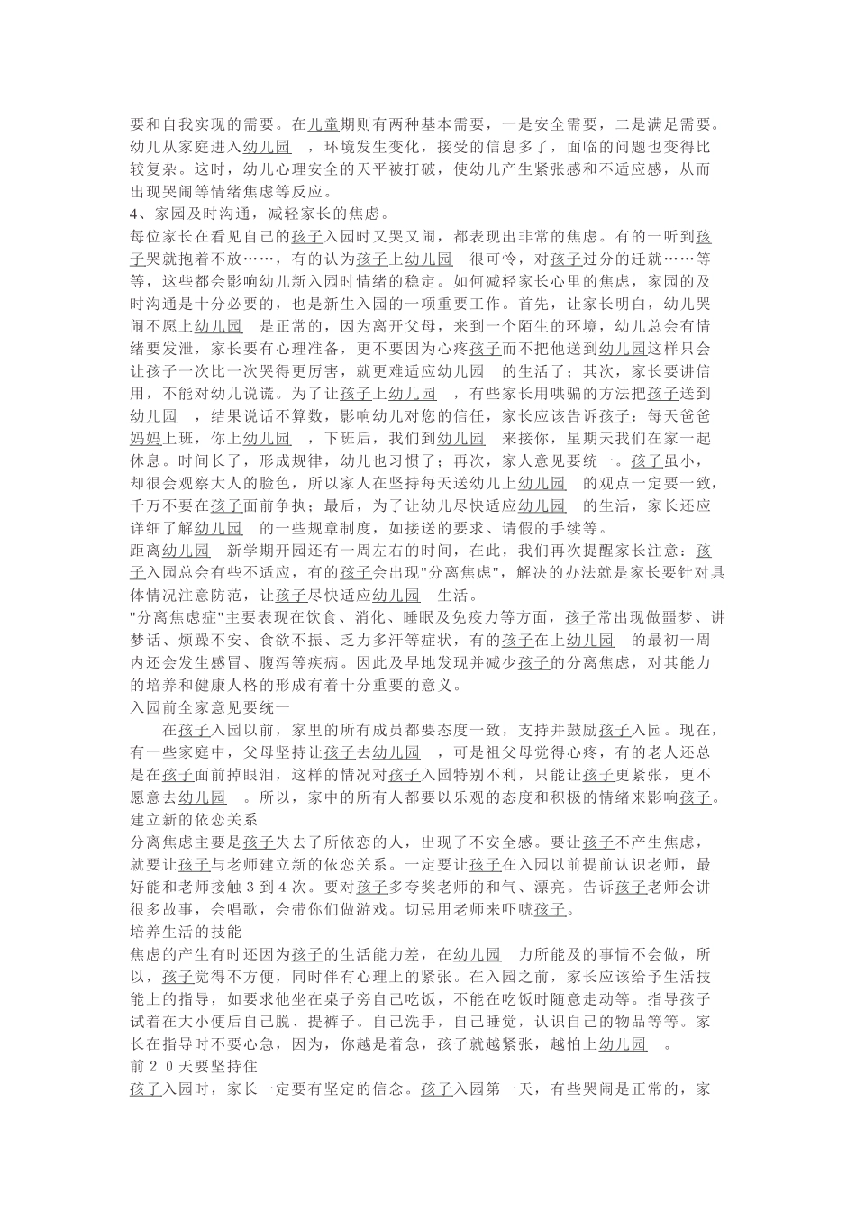 新生入园幼儿家长会会稿.docx_第2页