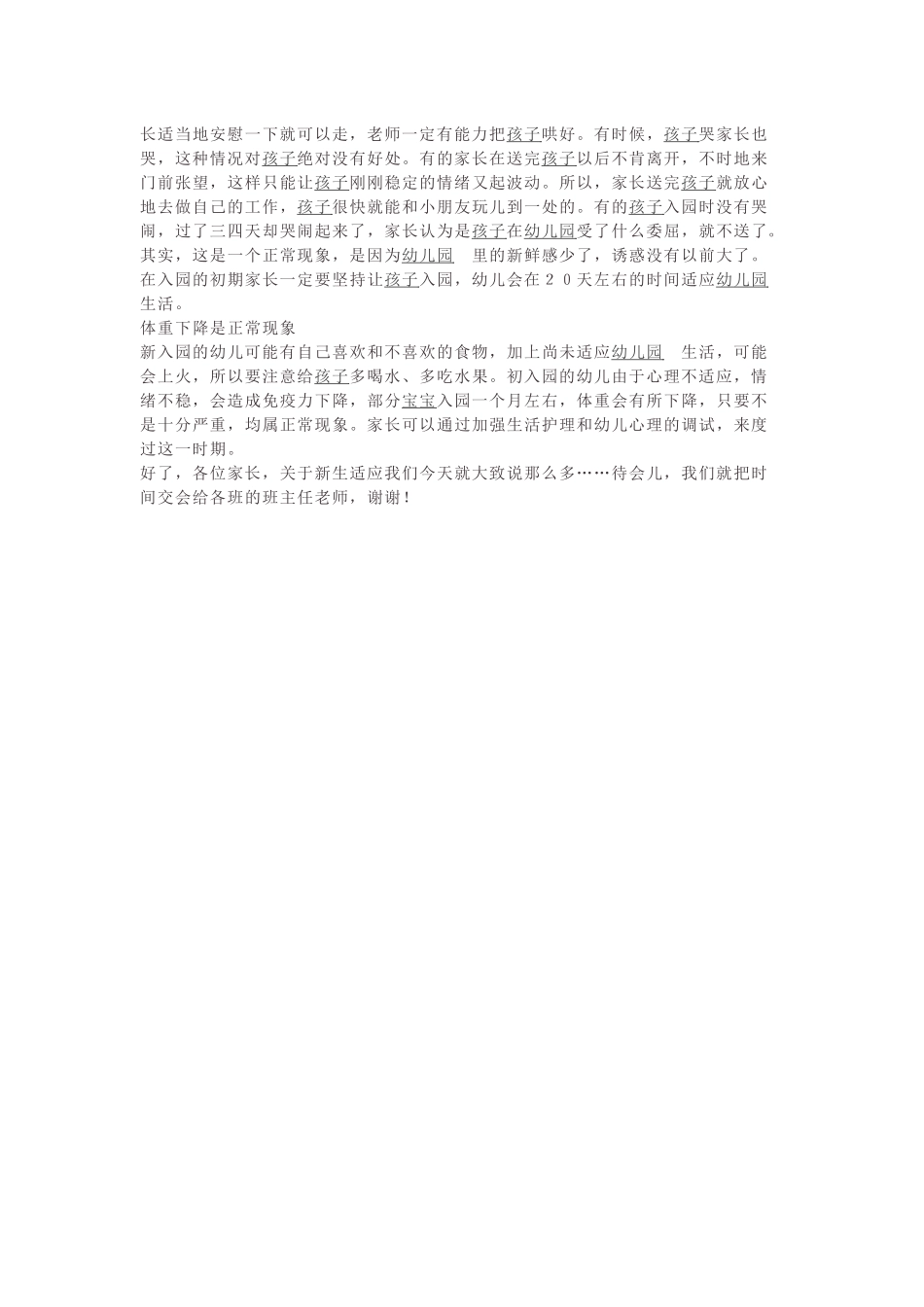 新生入园幼儿家长会会稿.docx_第3页