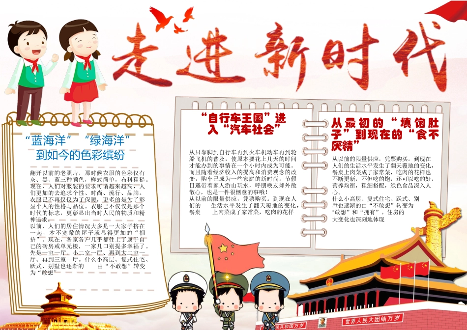 新时代 好队员少年1.docx_第1页