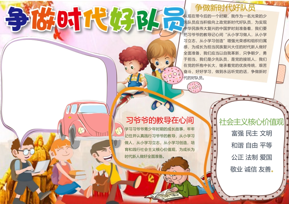 新时代 好队员少年2.docx_第1页