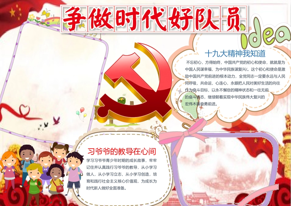 新时代 好队员少年3.docx_第1页