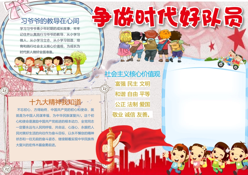 新时代 好队员少年4.docx_第1页