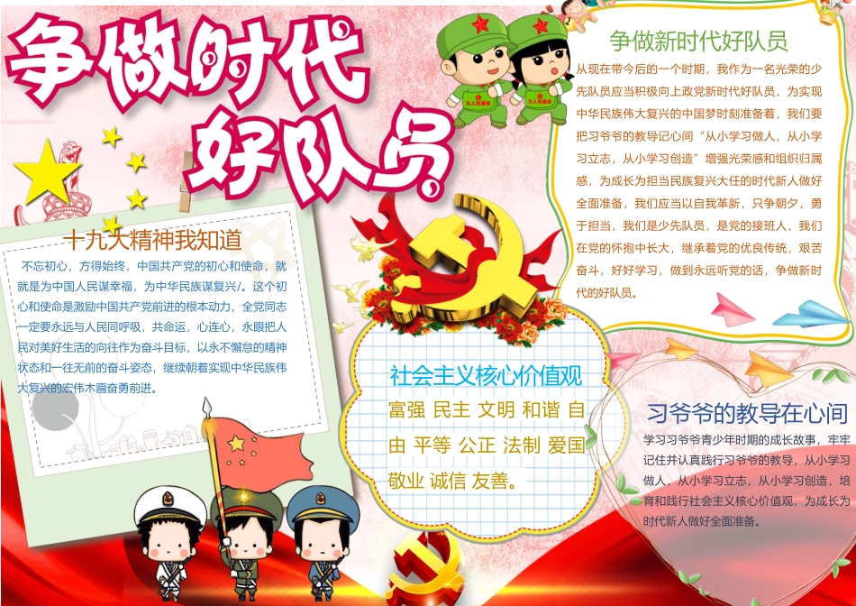 新时代 好队员少年5.docx_第1页