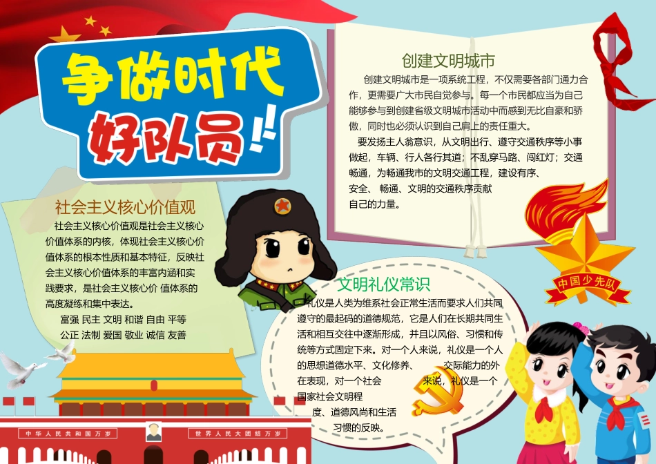 新时代 好队员少年6.docx_第1页