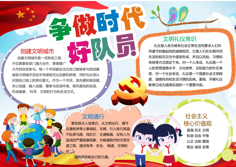 新时代 好队员少年9.docx_第1页