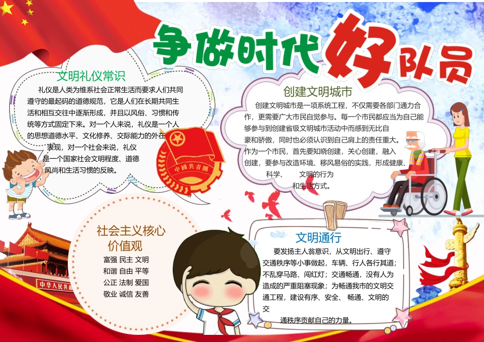 新时代 好队员少年10.docx_第1页