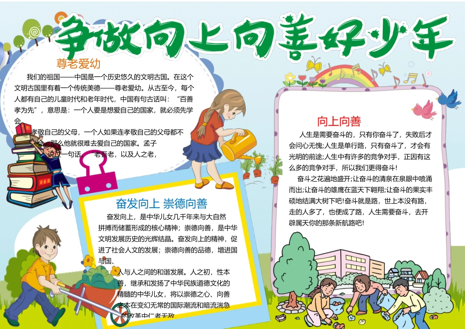 新时代 好队员少年11.docx_第1页