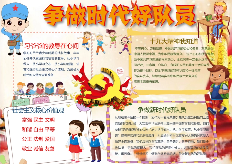 新时代 好队员少年12.docx_第1页