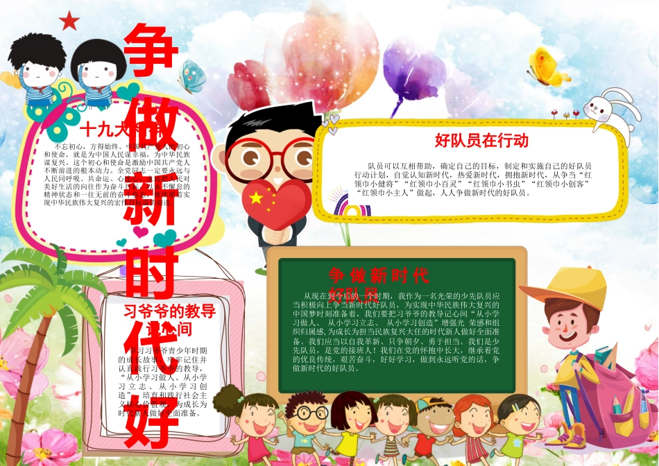 新时代 好队员少年13.docx_第1页