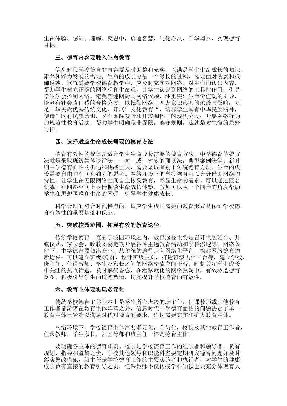 新时期中学德育有效途径研究.doc_第2页