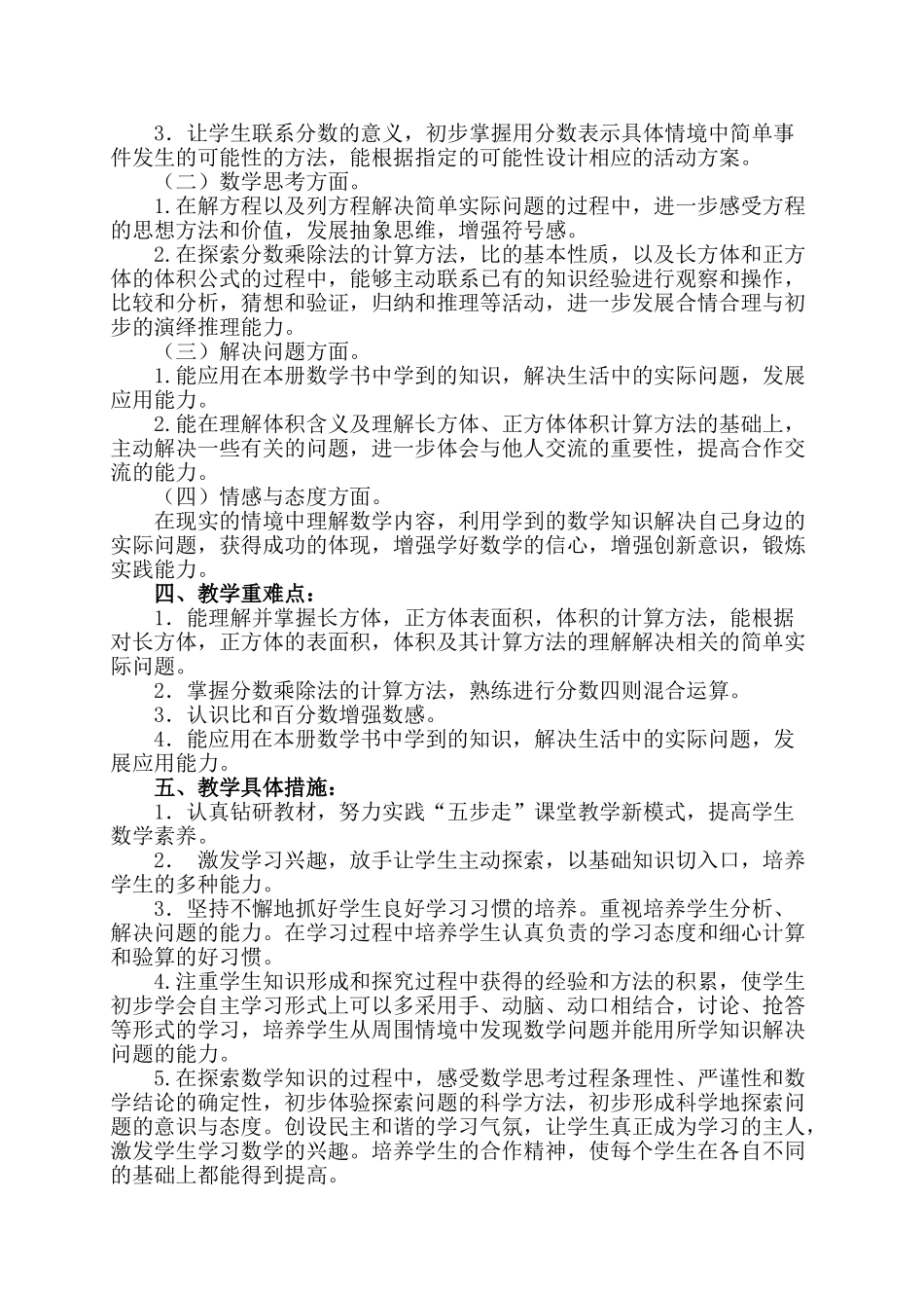 新苏教版六年级数学上册教学计划.doc_第2页