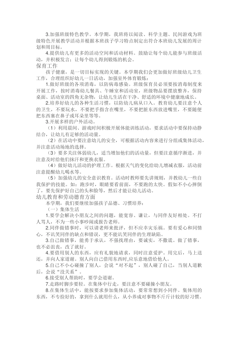 新学期：幼儿园大班学期计划.docx_第2页