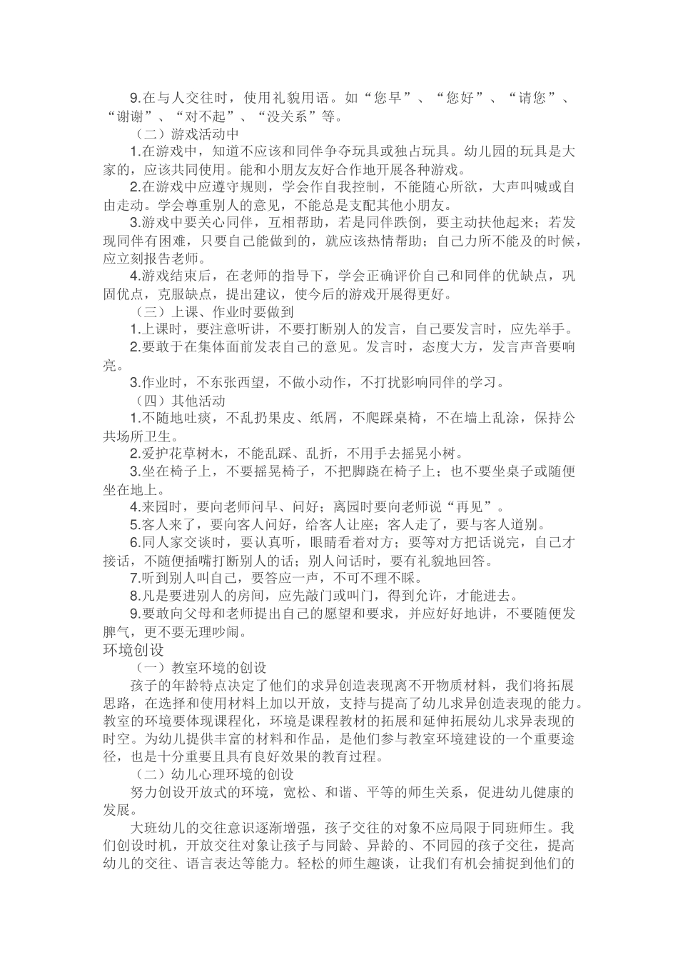 新学期：幼儿园大班学期计划.docx_第3页