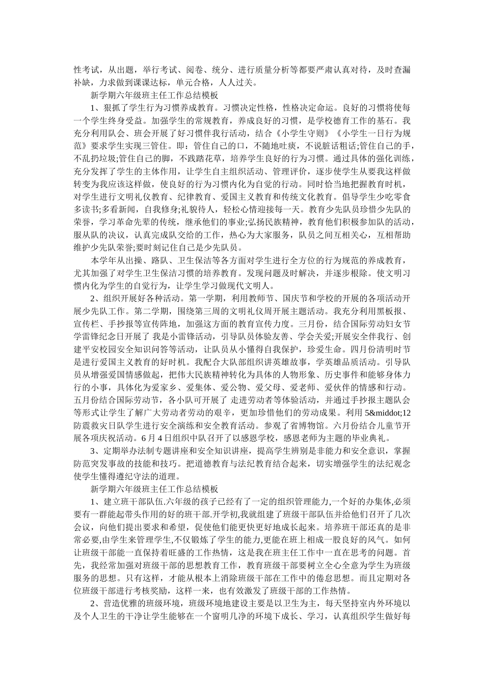 新学期六年级班主任工作总结模板.doc_第2页