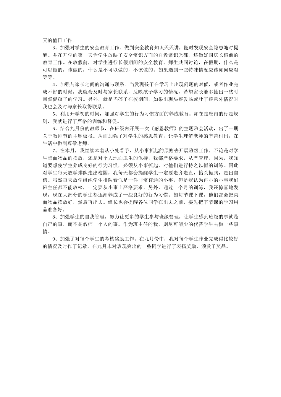 新学期六年级班主任工作总结模板.doc_第3页