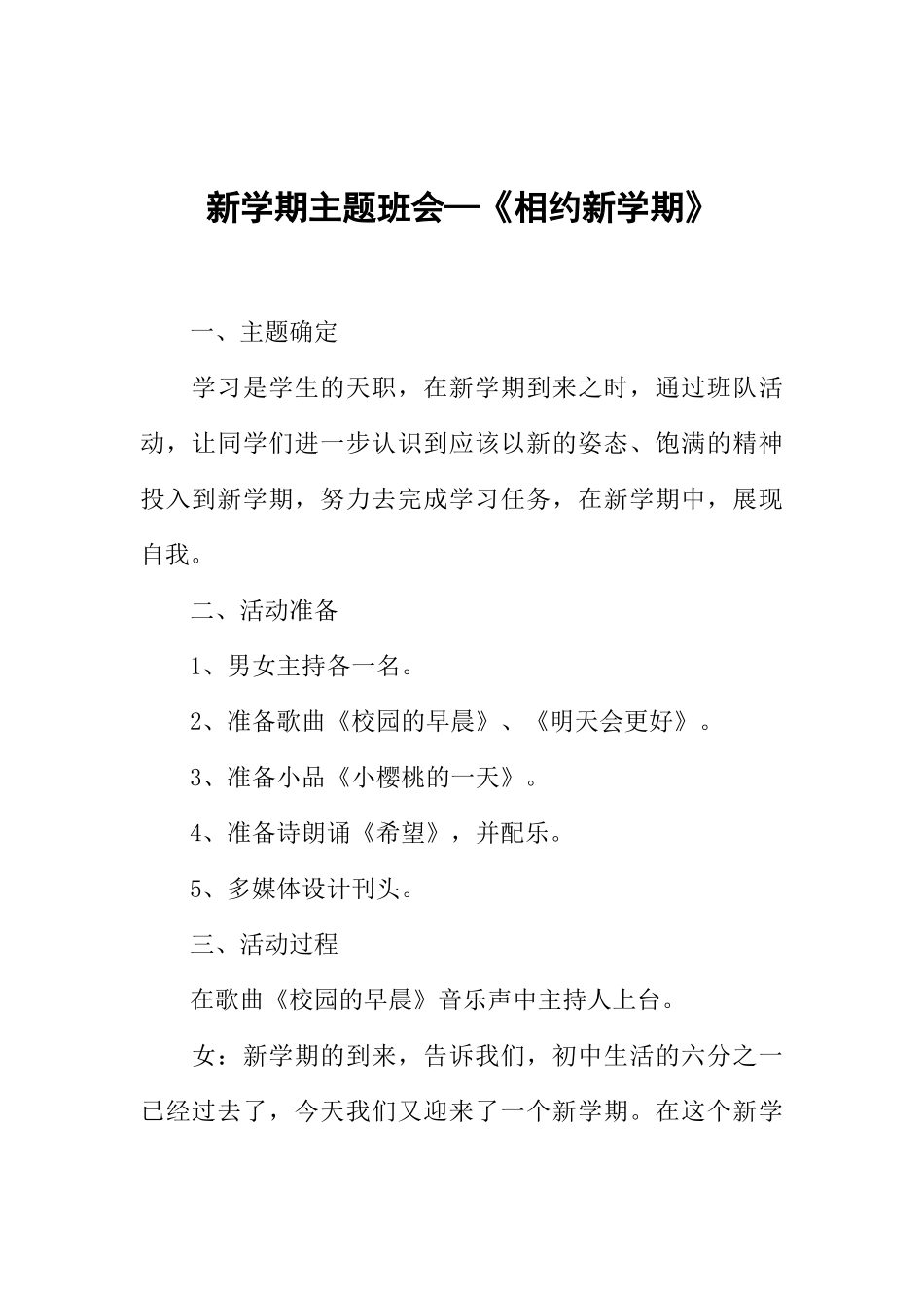 新学期主题班会—《相约新学期》.docx_第1页