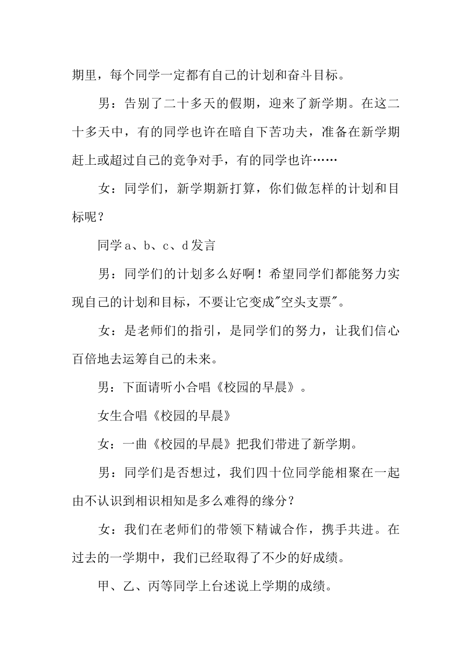 新学期主题班会—《相约新学期》.docx_第2页