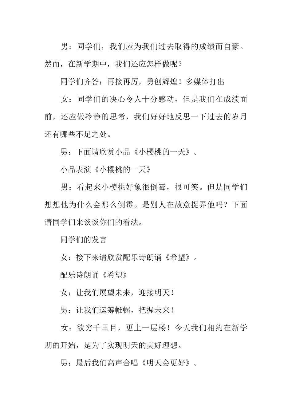 新学期主题班会—《相约新学期》.docx_第3页