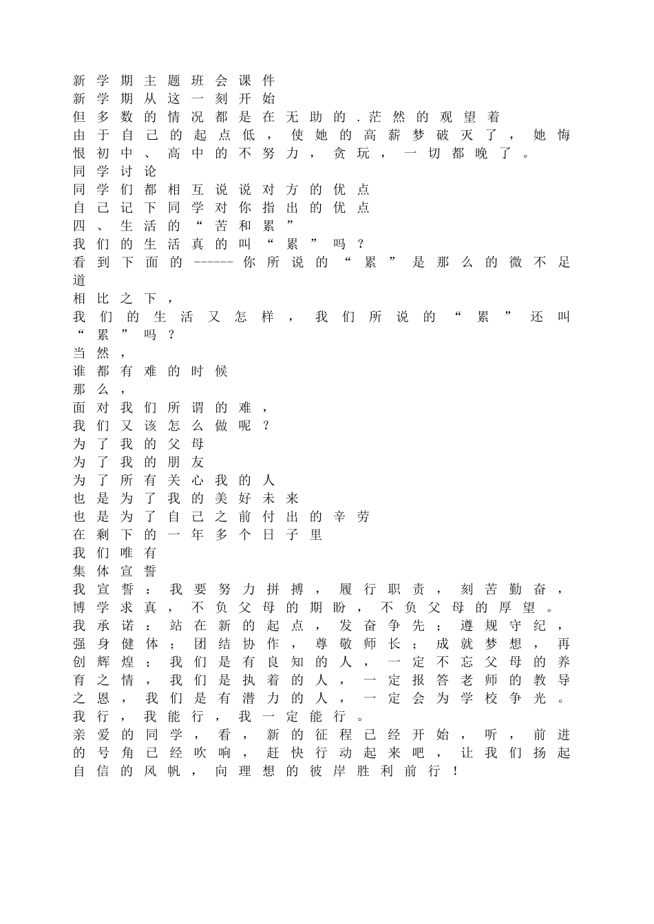 新学期主题班会课件.doc_第1页