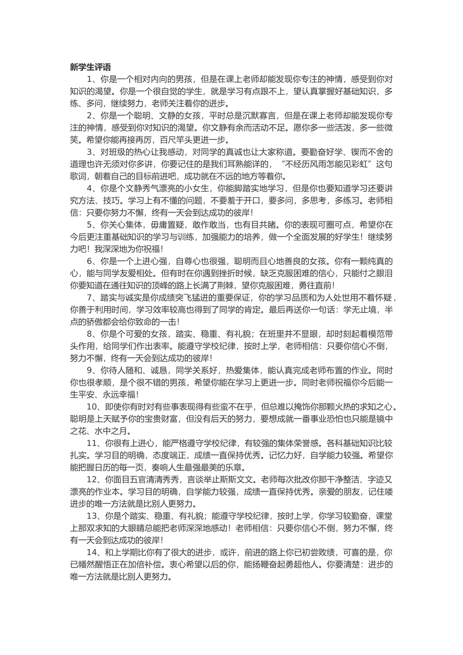 新学生评语49篇.doc_第1页