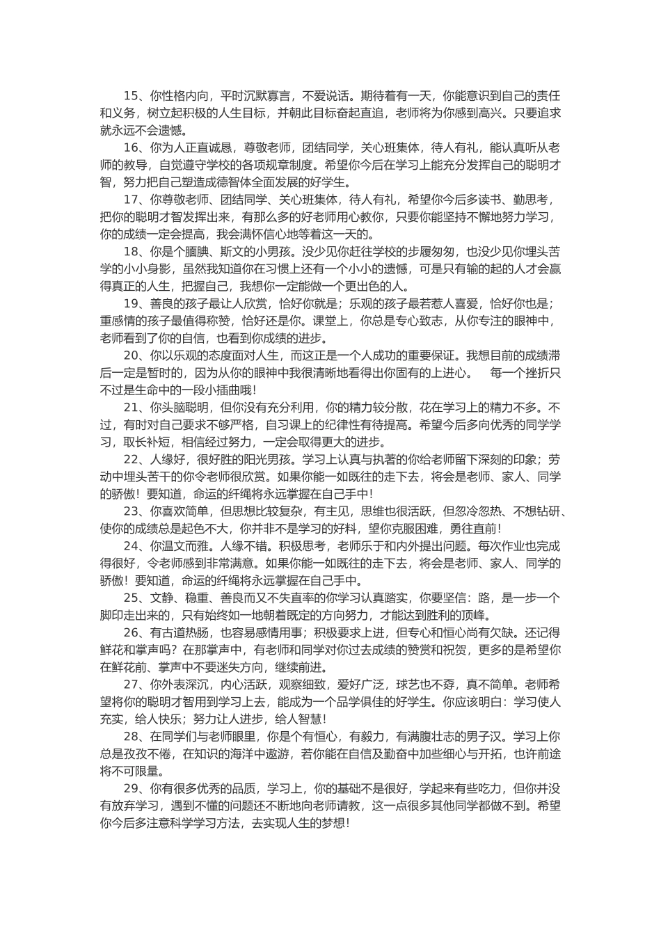 新学生评语49篇.doc_第2页