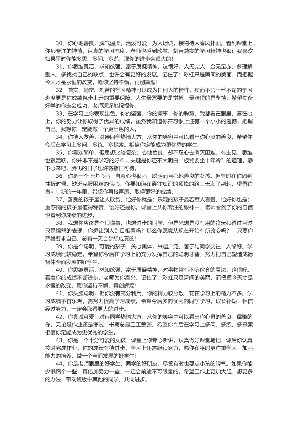 新学生评语49篇.doc_第3页