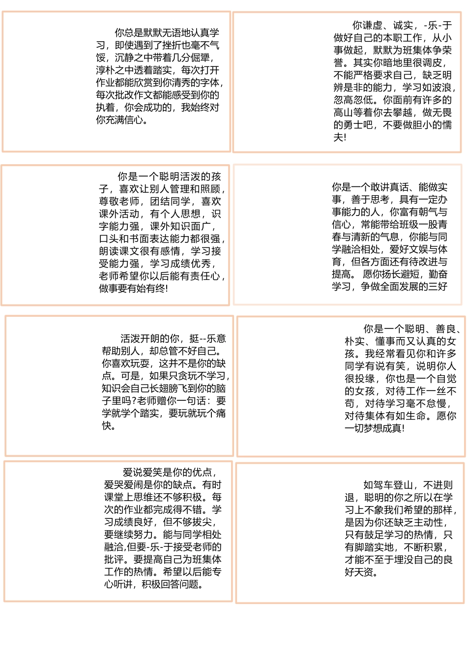 星黛露家族评语.docx_第1页