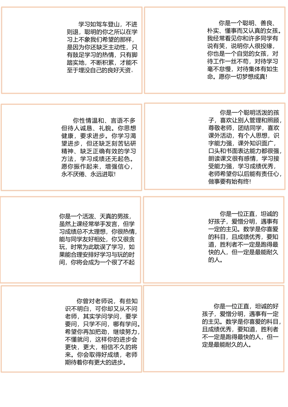 星黛露家族评语.docx_第2页