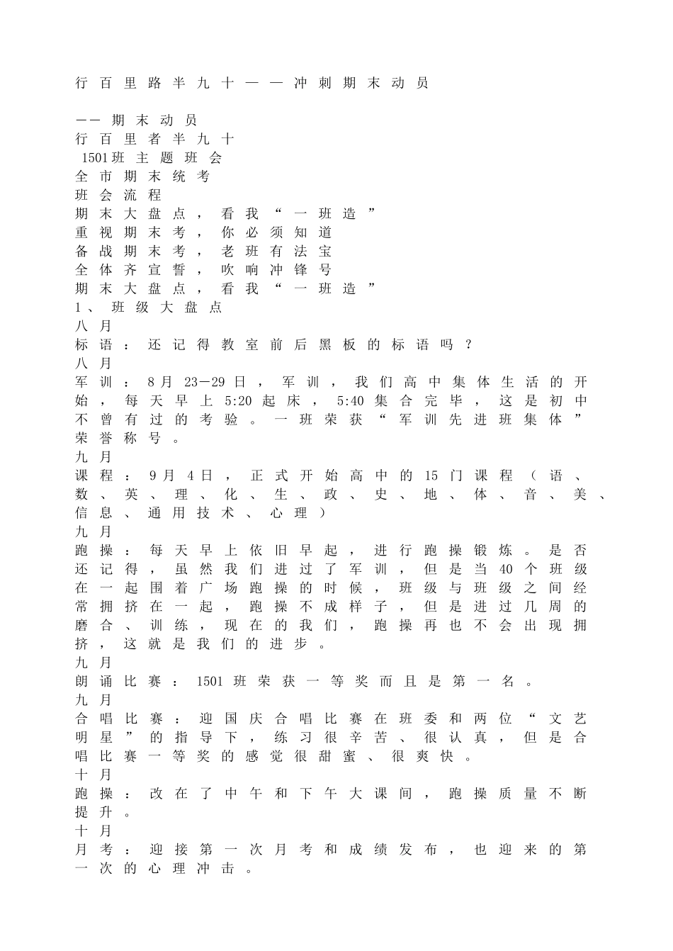 行百里路半九十——冲刺期末动员.doc_第1页