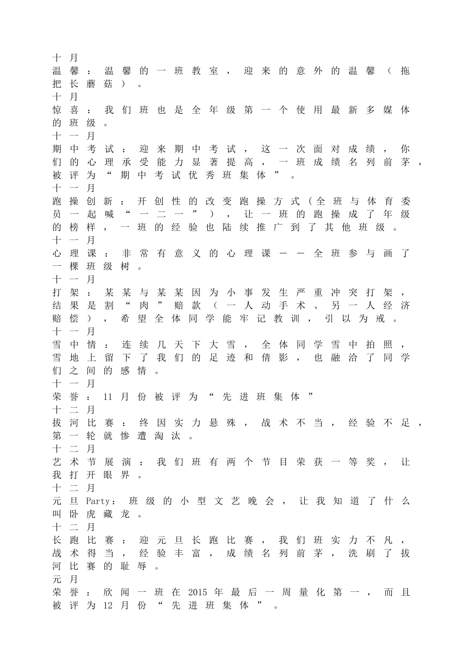 行百里路半九十——冲刺期末动员.doc_第2页