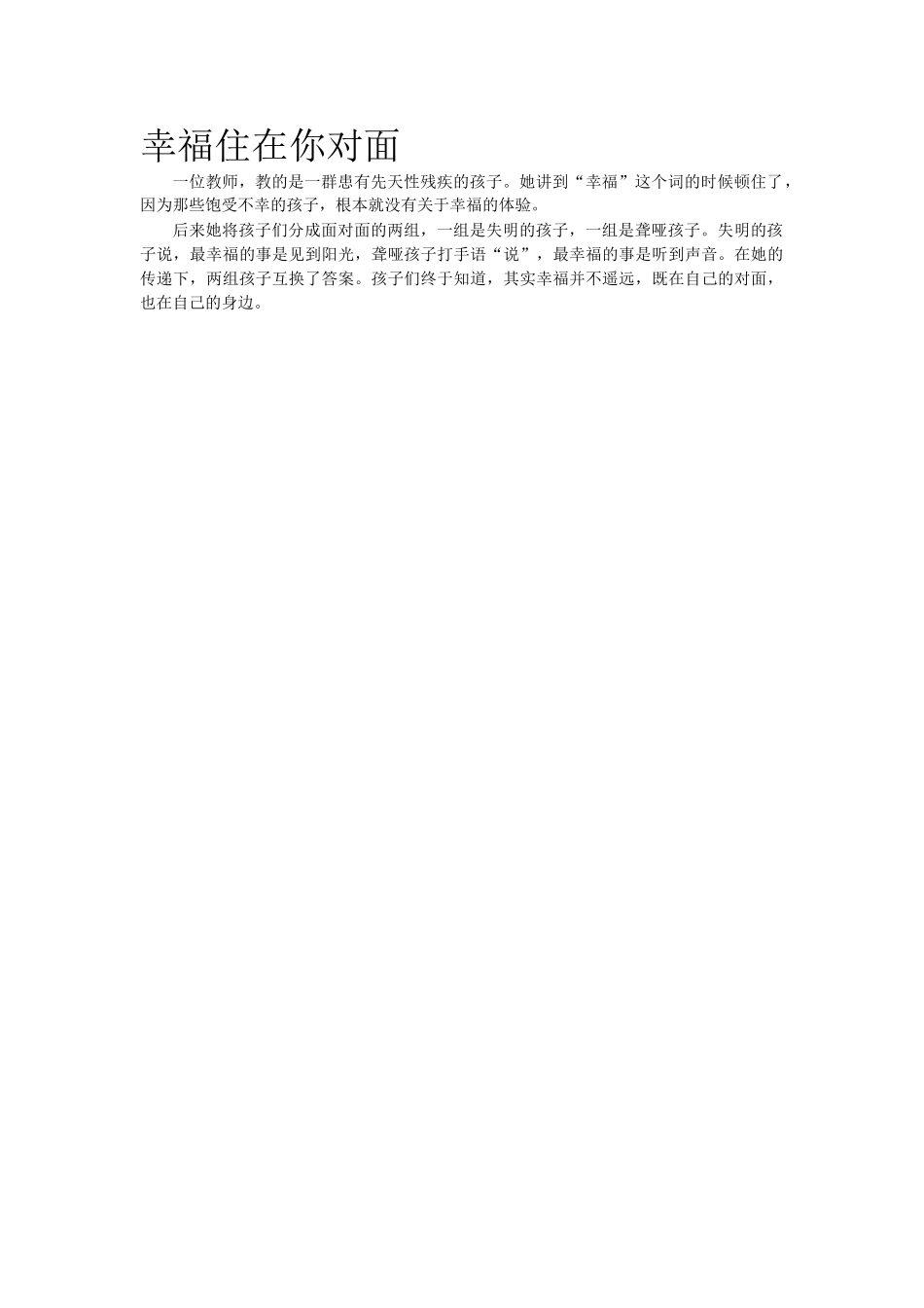 幸福住在你对面.doc_第1页