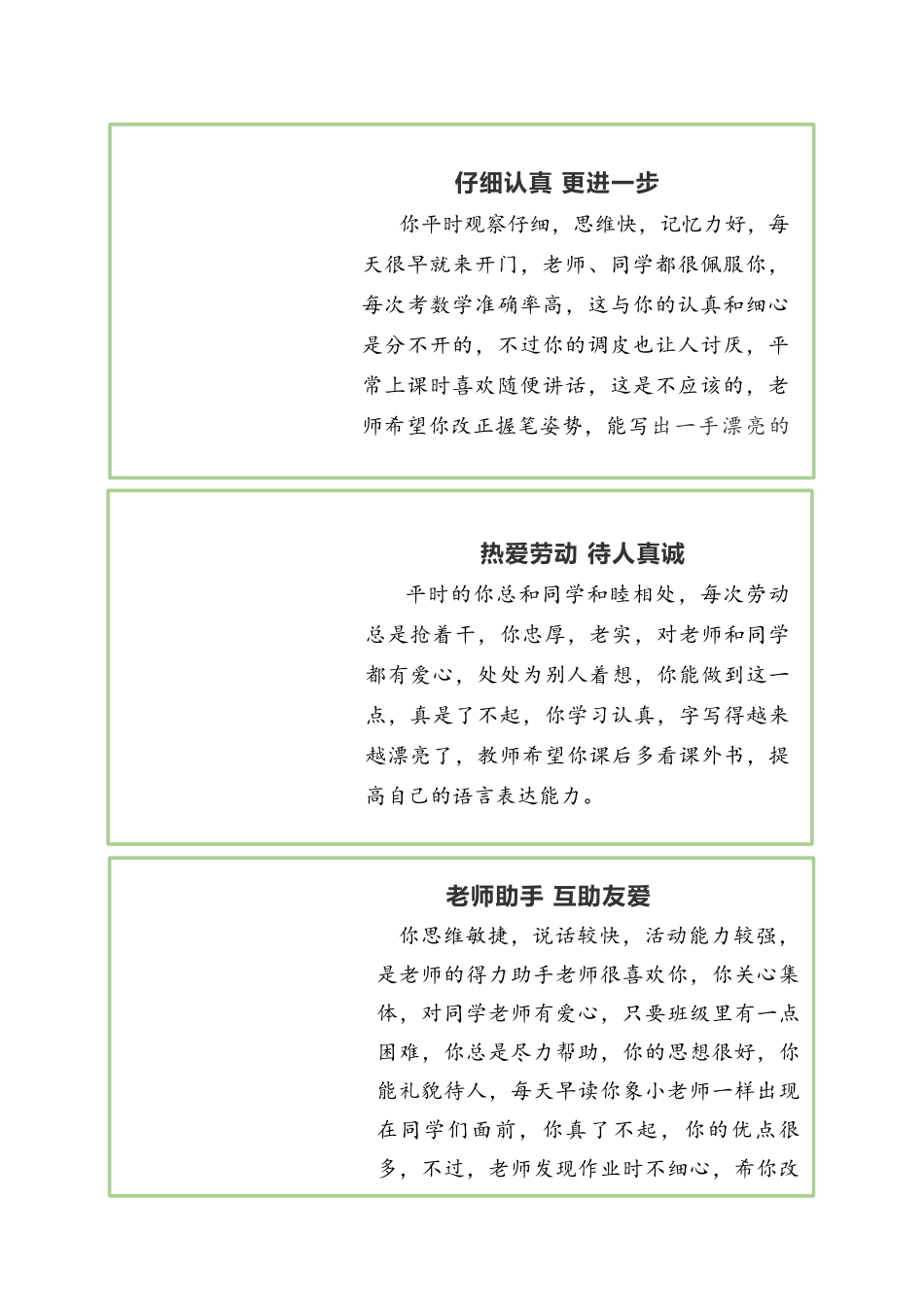 熊猫评语50份.docx_第1页