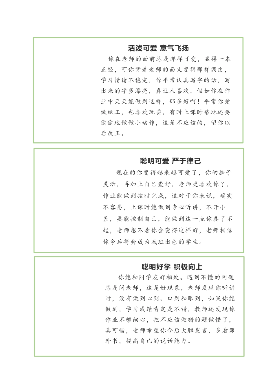熊猫评语50份.docx_第2页