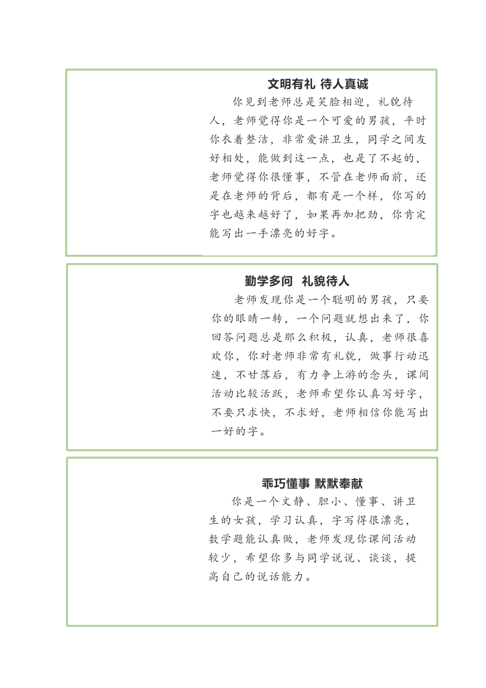 熊猫评语50份.docx_第3页