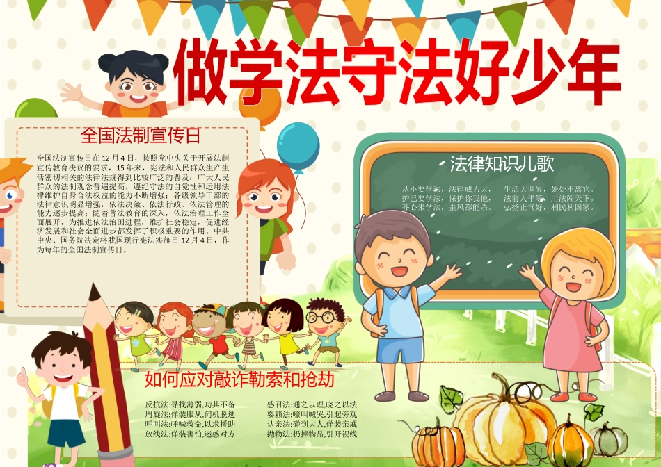 学法守法好少年.docx_第1页