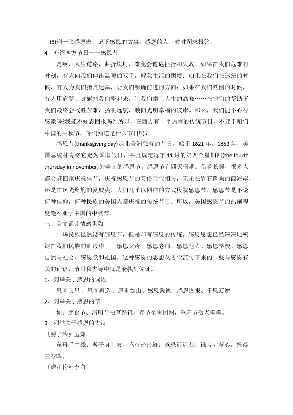 学会感恩 ——主题班会设计(1).doc_第3页