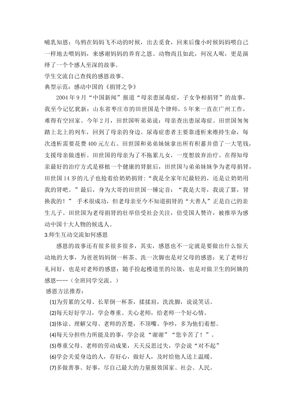 学会感恩 ——主题班会设计.doc_第2页