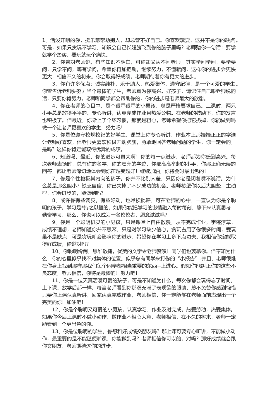 学困生评语20篇.doc_第1页