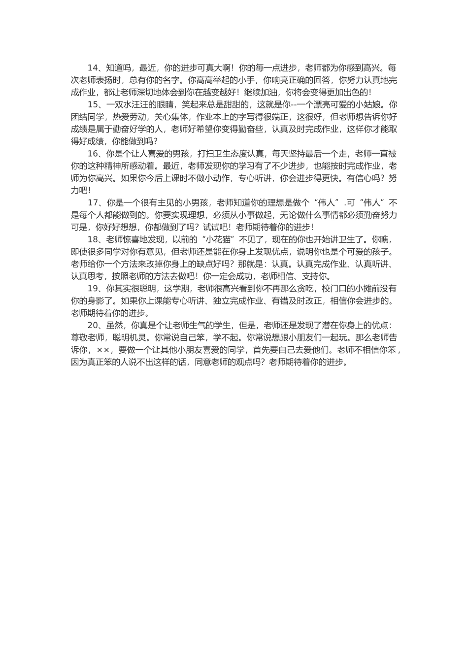 学困生评语20篇.doc_第2页