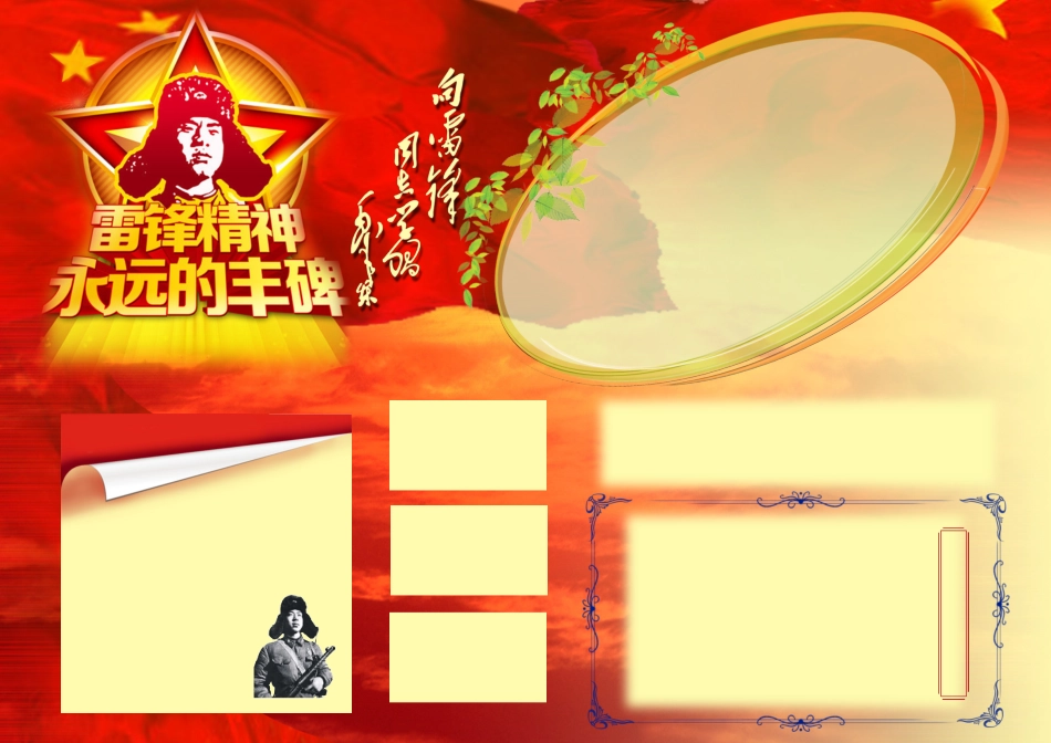 学雷锋小报 (04)-A4.doc_第1页