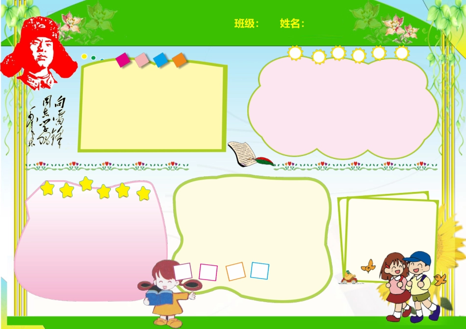 学雷锋小报 (05)-A3.doc_第1页