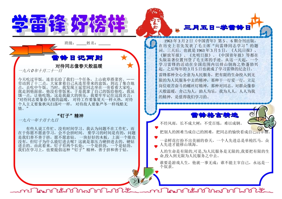 学雷锋小报 (07).doc_第1页