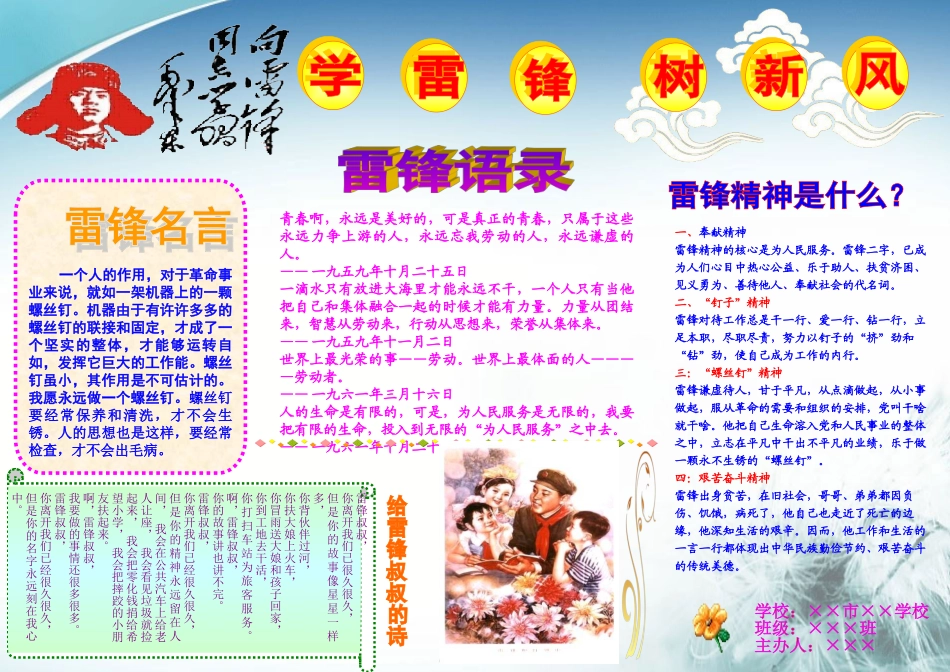 学雷锋小报 (08).doc_第1页