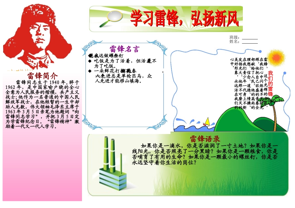 学雷锋小报 (09).doc_第1页