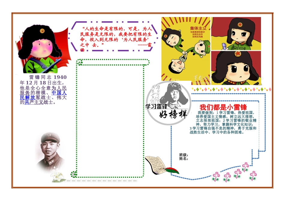 学雷锋小报 (10).doc_第1页