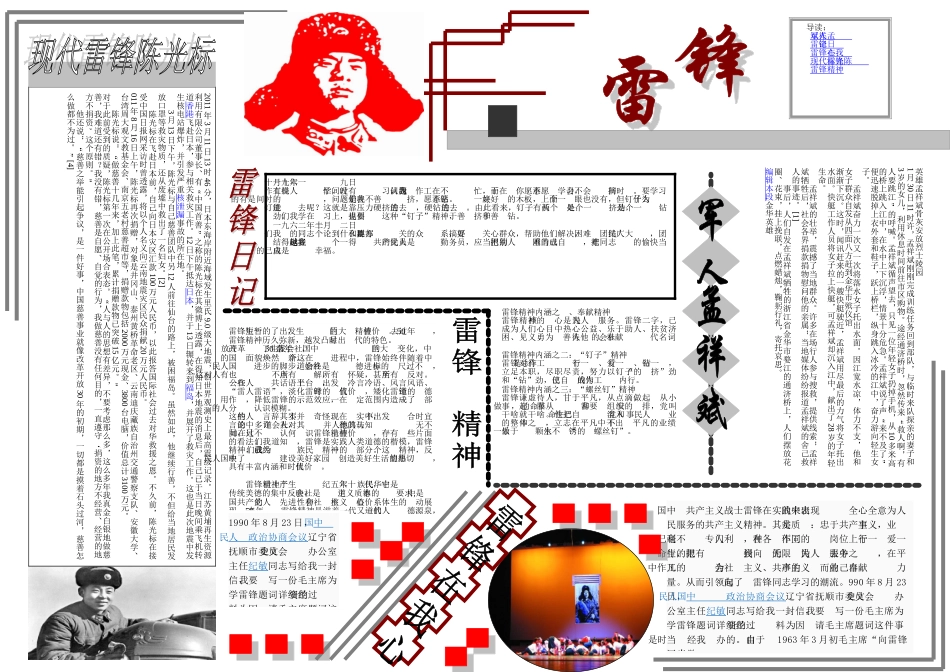 学雷锋小报 (11).doc_第1页